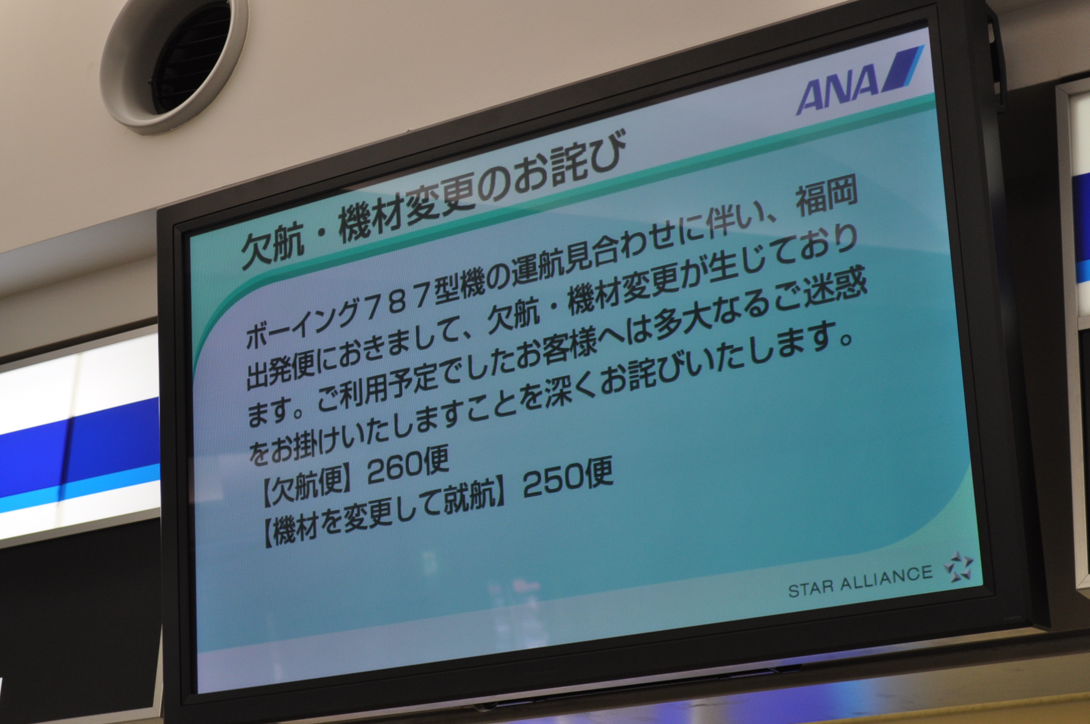 ANA flight cancellation by suspention of B787 operations