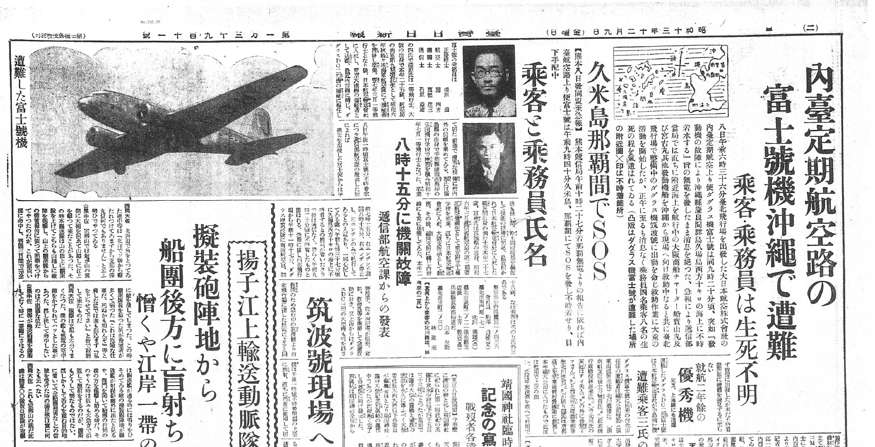 Imperial Japanese Airways Nakajima/Douglas DC-2 J-BBOH «Fuji», prima pagina dopo l'ammaraggio forzato vicino a Okinawa, Taiwan Nichi Nichi Shimpo, 9 dicembre 1938