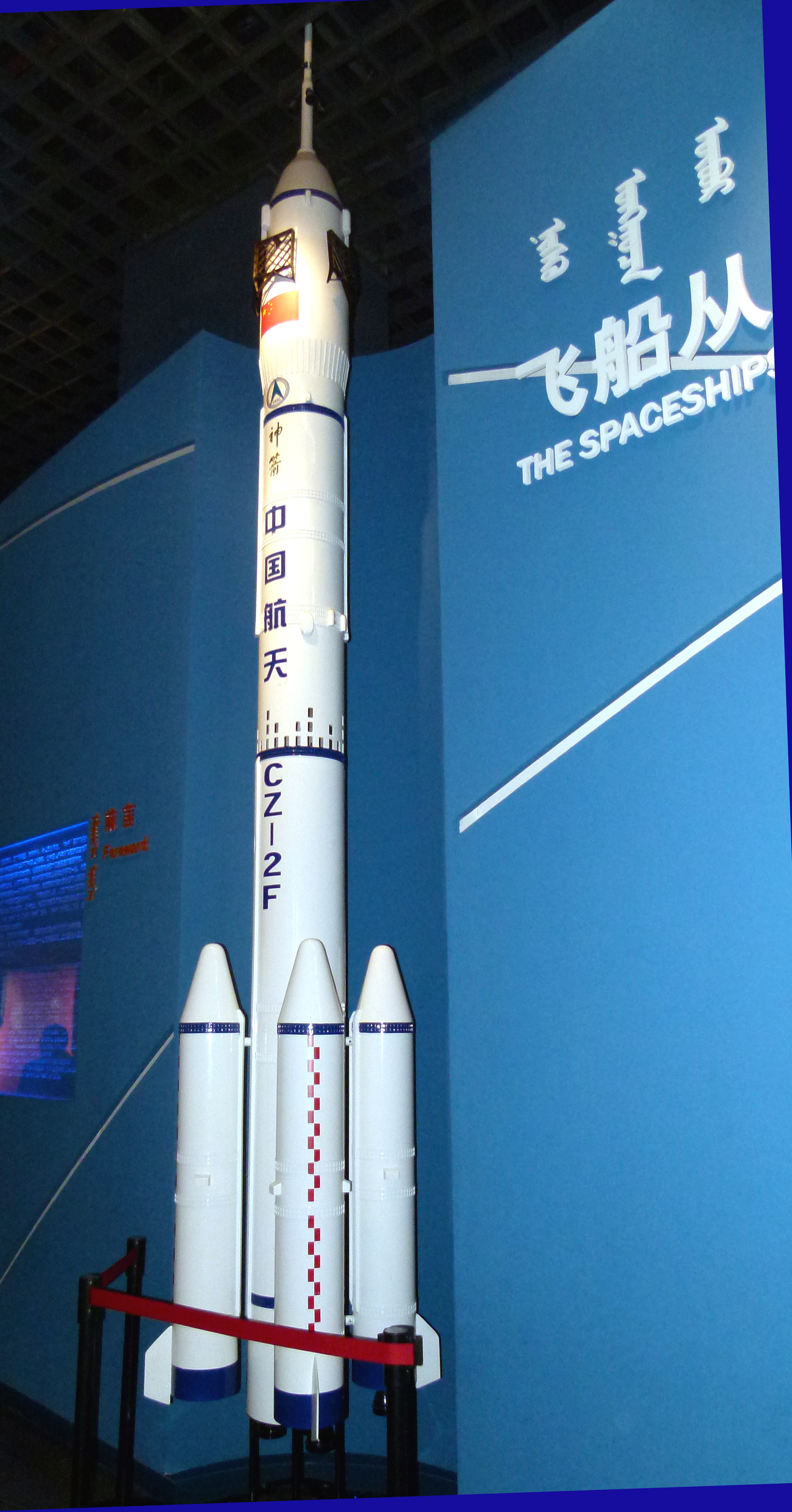 Maqueta del Long March CZ-2F, exposición de tecnología espacial, Hohhot (2011)