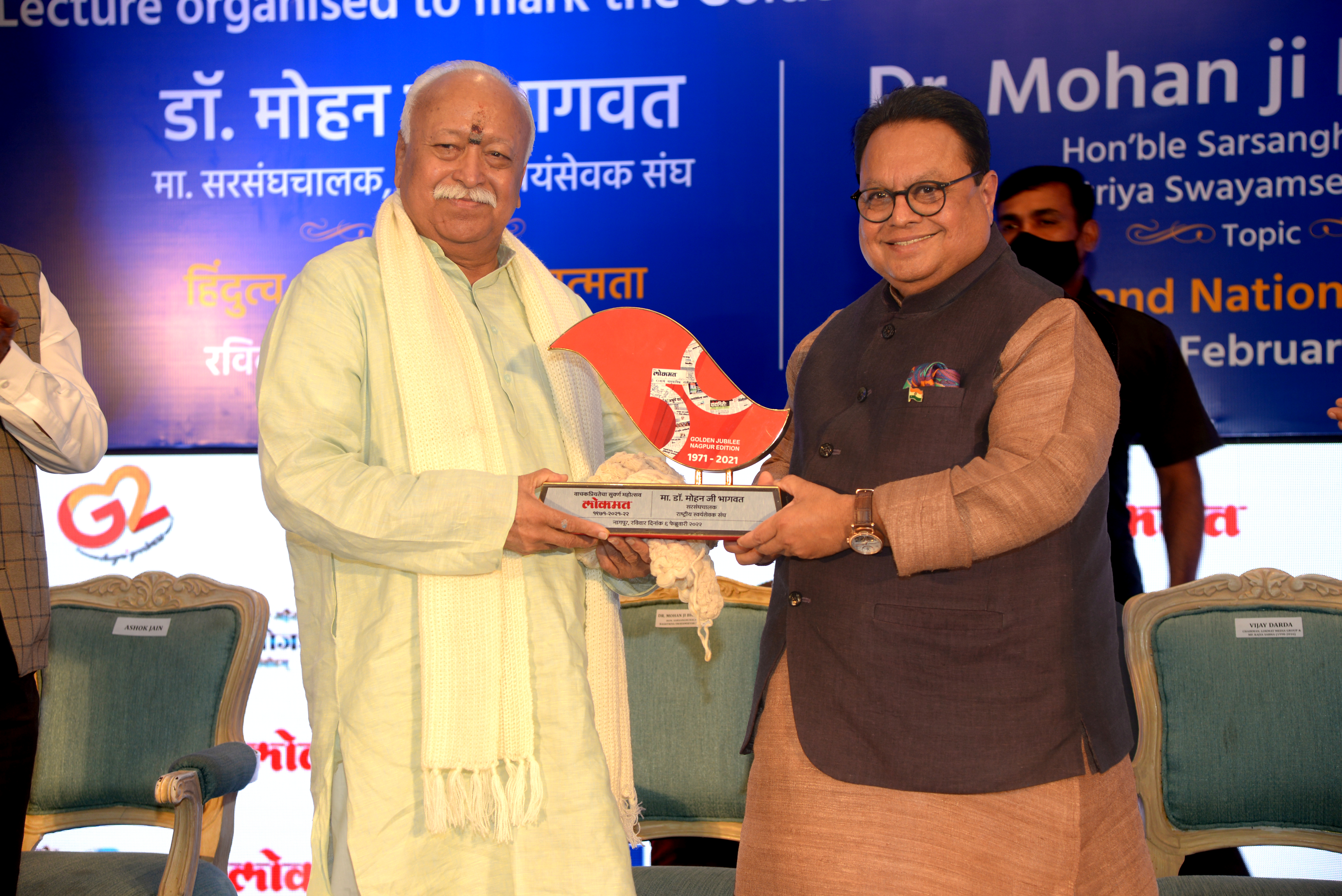 RSS Chief Shri Mohan Bhagwat with Vijay Darda