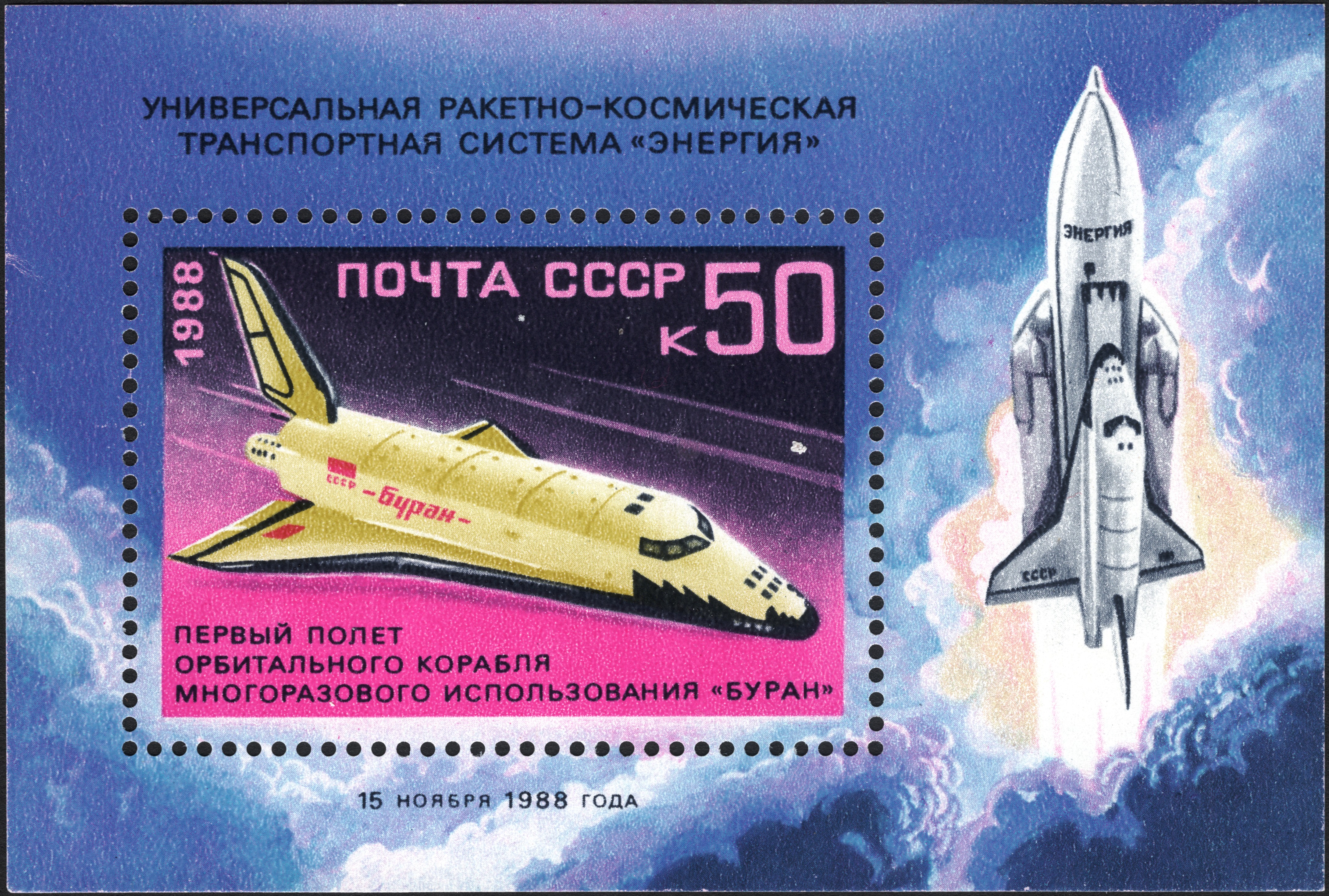 Soviet 1988 souvenir sheet showing Buran atop the Energia rocket